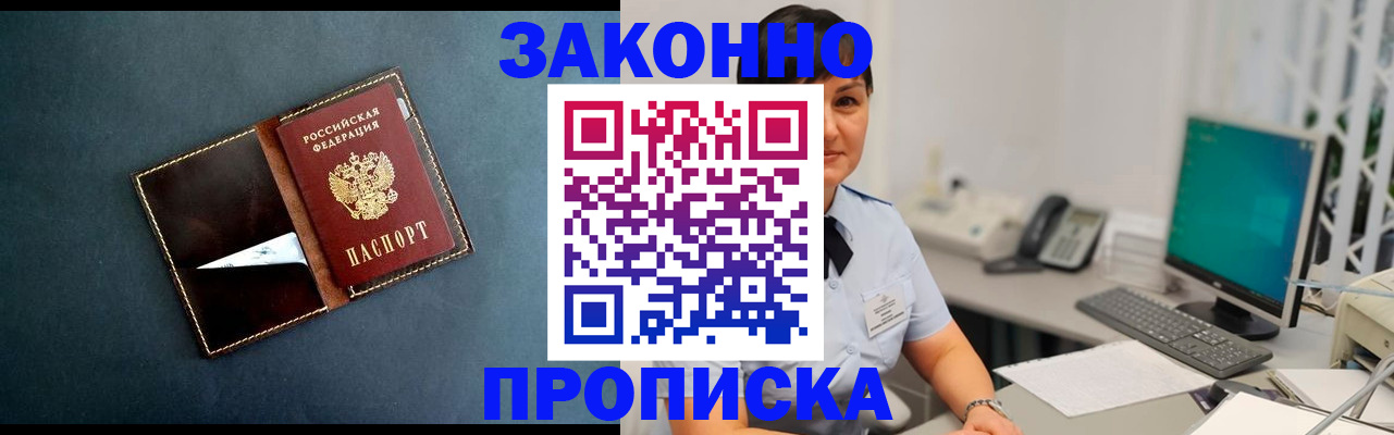 временная прописка в Змеиногорске