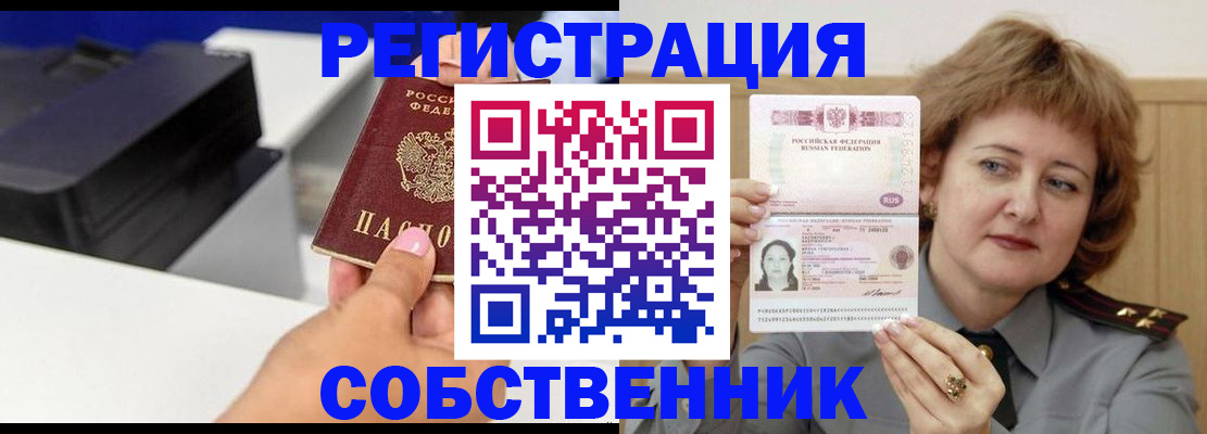 временная регистрация недорого в Змеиногорске